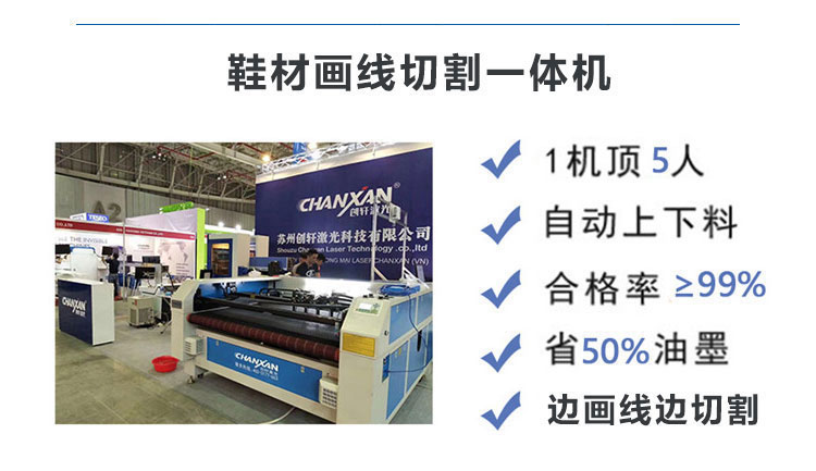 全自動(dòng)智能鞋面畫線切割一體機(jī)