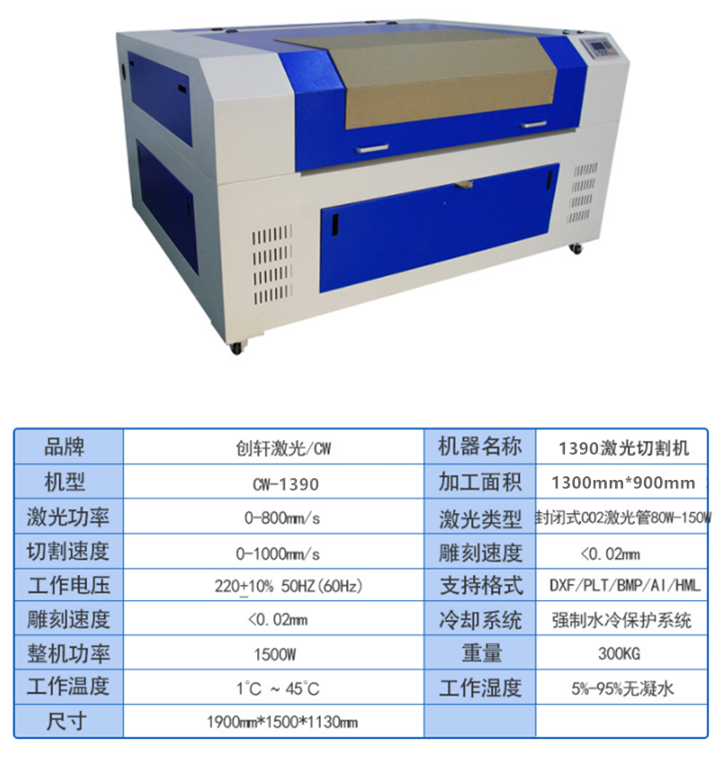 1390激光切割機