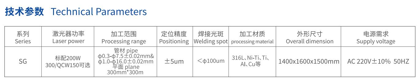 醫(yī)療行業(yè)焊接機(jī)