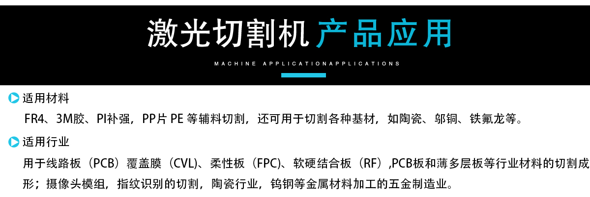 紫外皮秒激光切割機(jī)