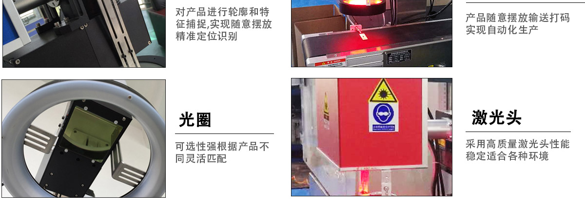 CCD視覺激光流水線打標(biāo)機(jī)