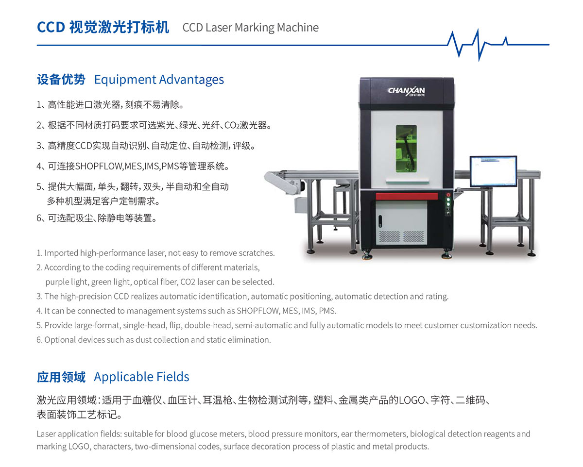 CCD視覺激光打標(biāo)機(jī) CCD視覺激光打標(biāo)機(jī)