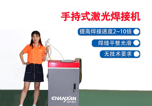 手持激光焊接機(jī)的優(yōu)勢 手持激光焊接機(jī)哪家好？