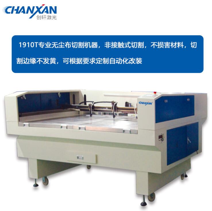 無塵布激光切割機