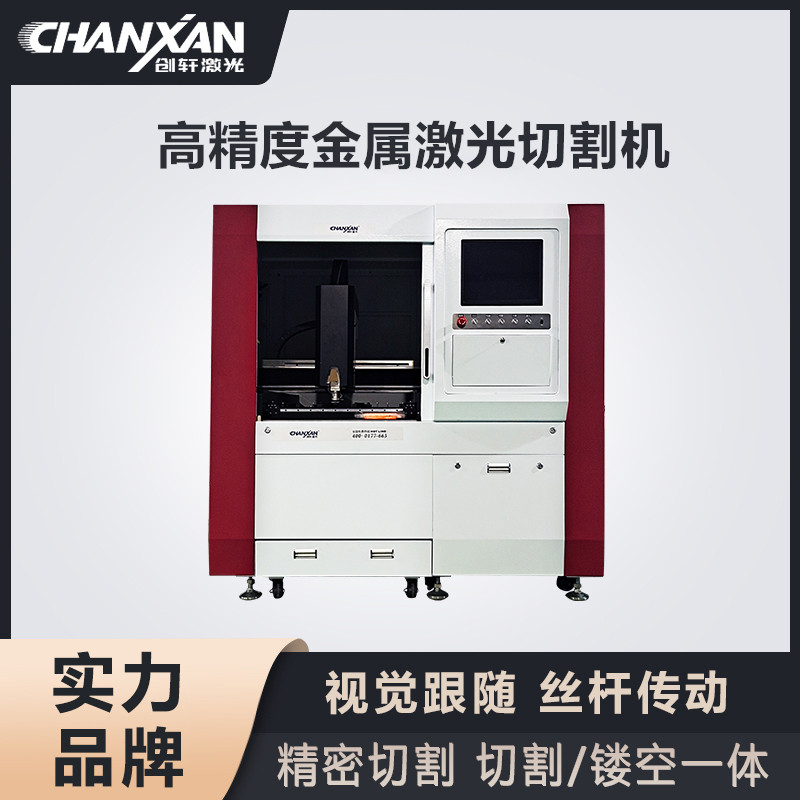 高精度金屬切割機(jī)