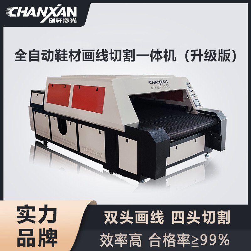 全自動(dòng)鞋材畫線切割一體機(jī)（升級(jí)版）