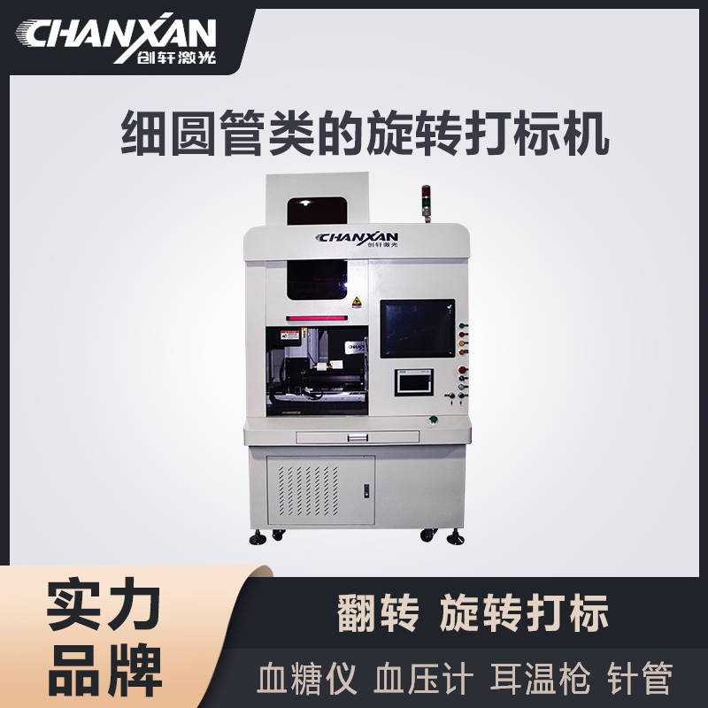 細(xì)圓管類的旋轉(zhuǎn)打標(biāo)機(jī)