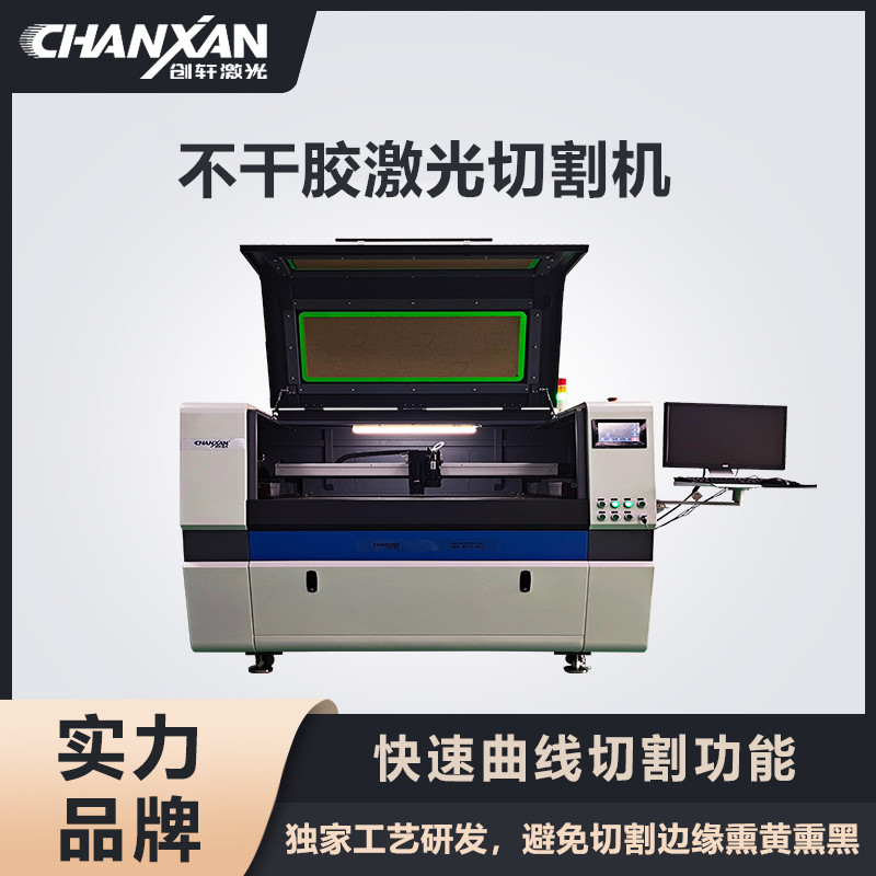 不干膠激光切割機(jī)