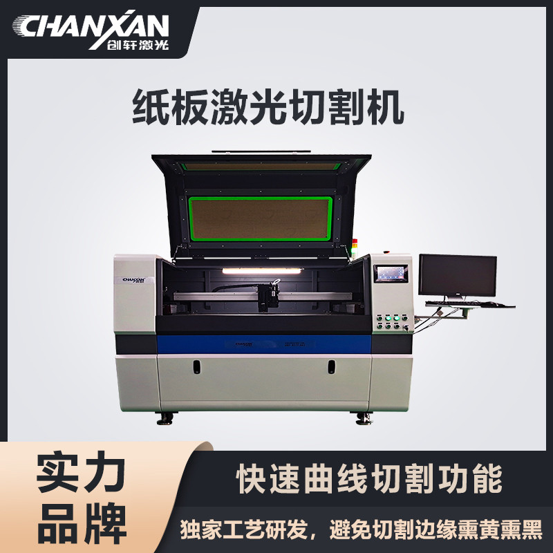 紙板激光切割機(jī)