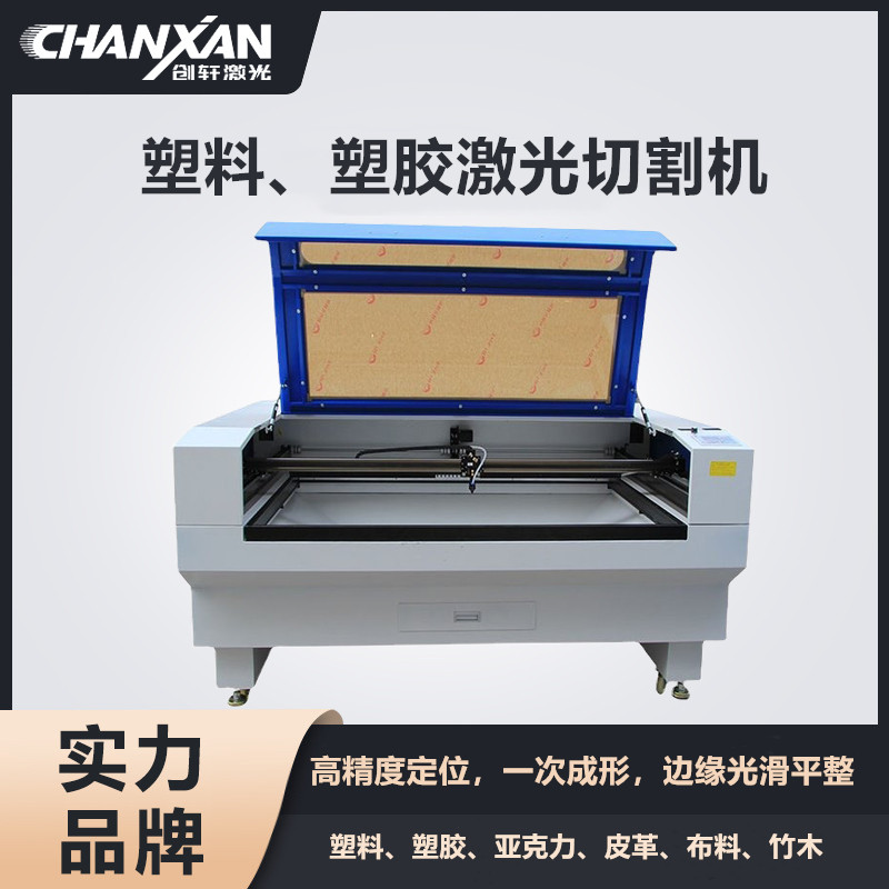 塑料、塑膠激光切割機(jī)
