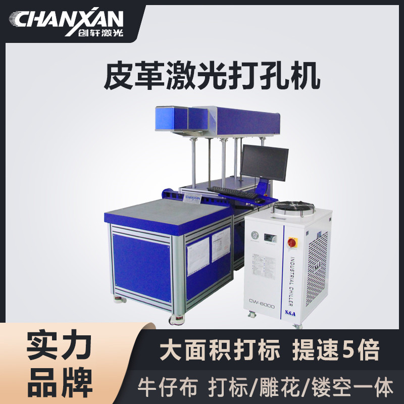 皮革激光打孔機 皮革激光打孔機