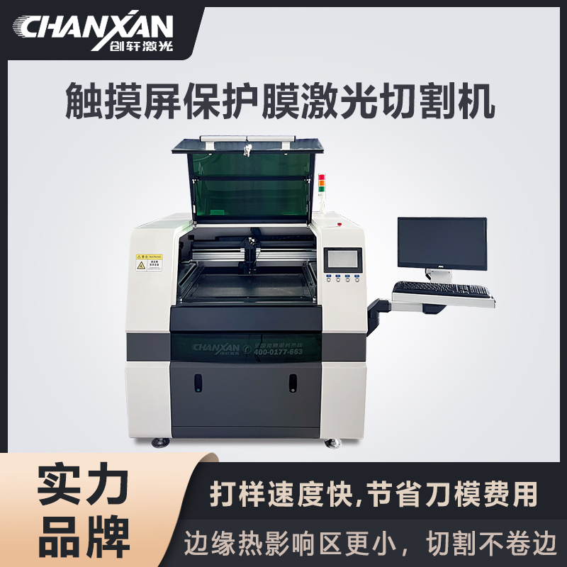 觸摸屏保護膜激光切割機 觸摸屏保護膜激光切割機