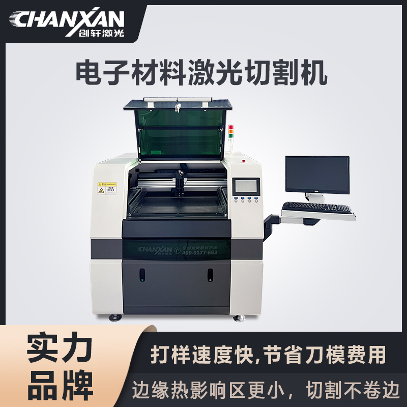 電子材料激光切割機 電子材料激光切割機