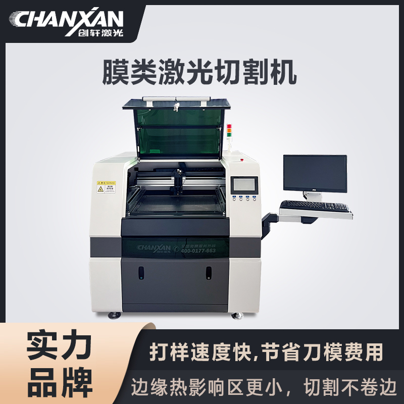 膜類激光切割機 膜類激光切割機