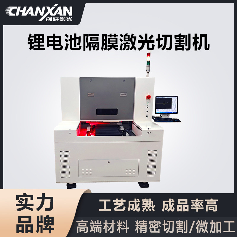 鋰電池隔膜激光切割機